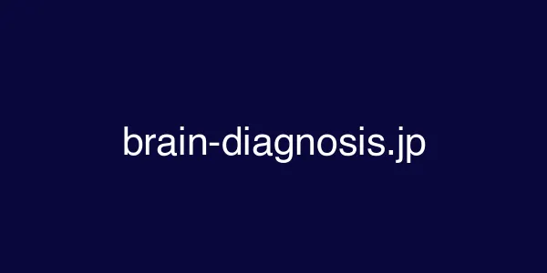 brain-diagnosis.jp