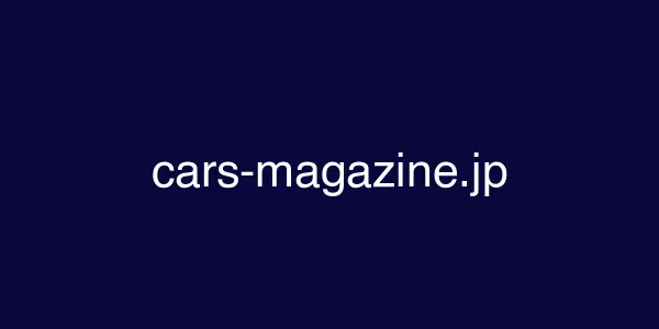 cars-magazine.jp