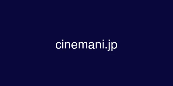 cinemani.jp