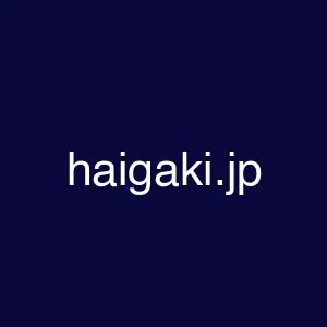 haigaki.jp