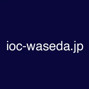 ioc-waseda.jp