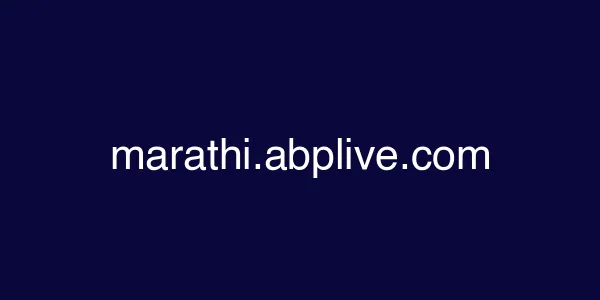 marathi.abplive.com
