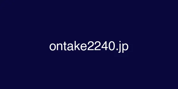 ontake2240.jp