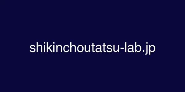 shikinchoutatsu-lab.jp
