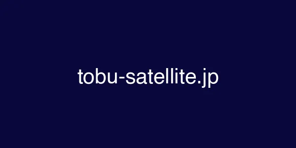 tobu-satellite.jp
