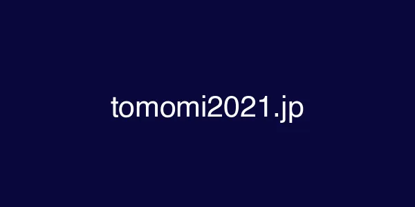 tomomi2021.jp