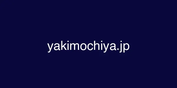 yakimochiya.jp