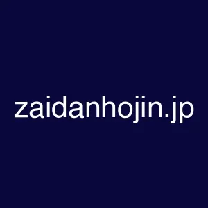 zaidanhojin.jp